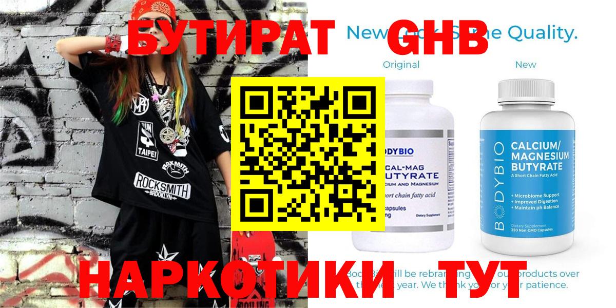 БУТИРАТ 99%  Вход с VPN  Октябрьский 