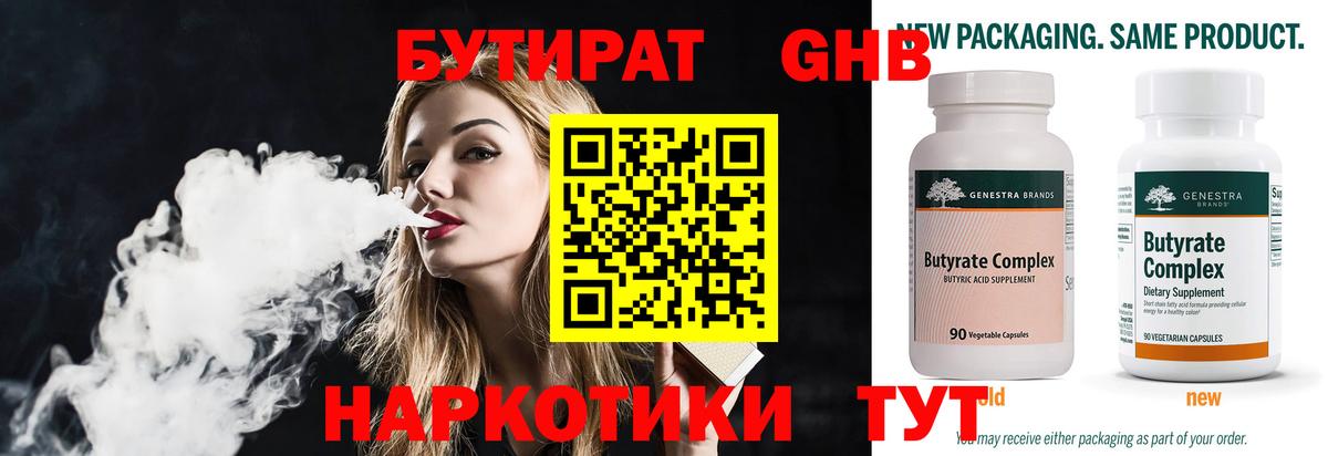БУТИРАТ GHB Октябрьский