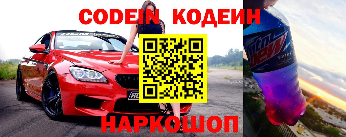 купить наркотик  Кодеин напиток Lean (лин)  Вход с VPN  Codein напиток Lean (лин)  Октябрьский 