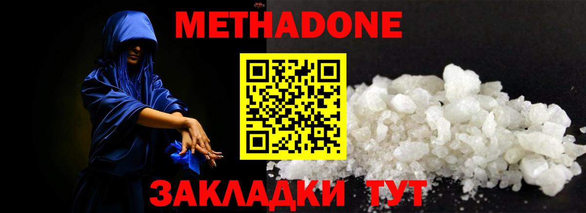 МЕТАДОН methadone  Метадон белоснежный  Октябрьский  Вход с VPN 