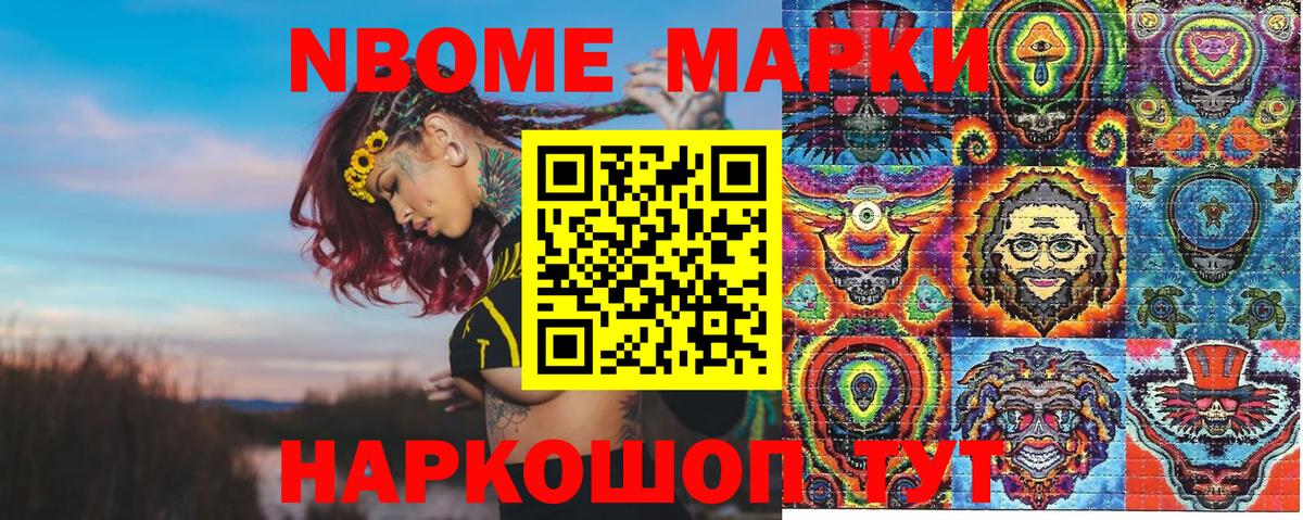 Наркотические марки 1500мкг Октябрьский